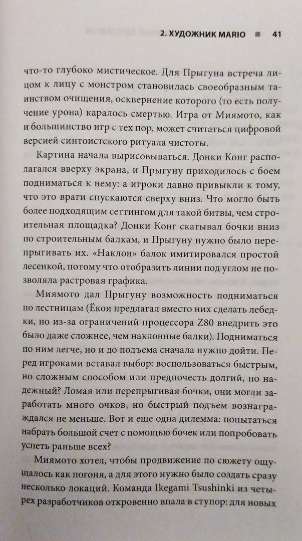 Фотография книги "Super Mario. Как Nintendo покорила мир"