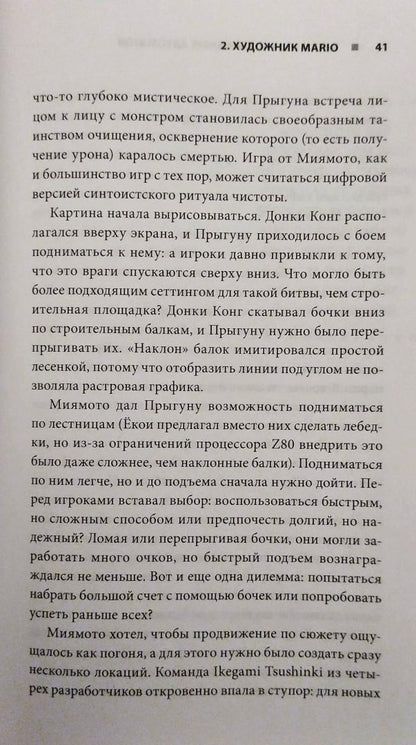 Фотография книги "Super Mario. Как Nintendo покорила мир"