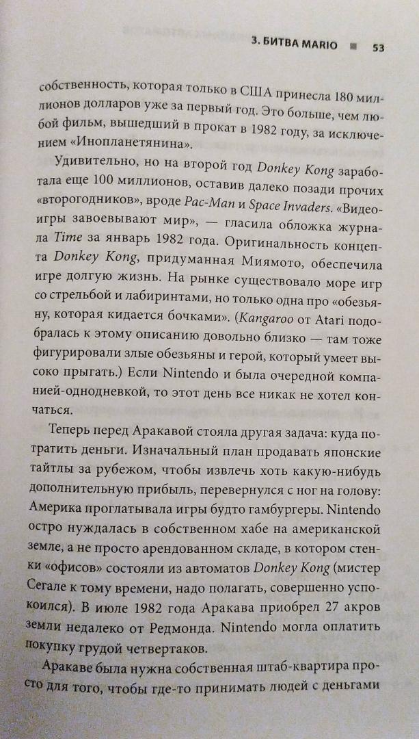 Фотография книги "Super Mario. Как Nintendo покорила мир"