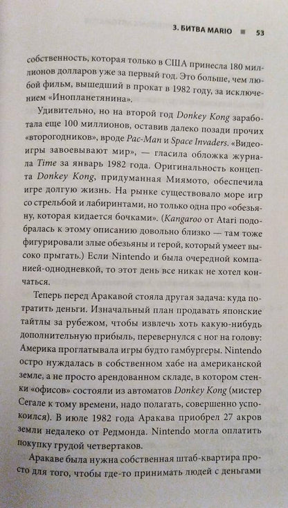 Фотография книги "Super Mario. Как Nintendo покорила мир"