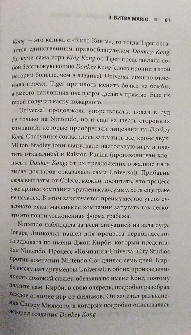 Фотография книги "Super Mario. Как Nintendo покорила мир"