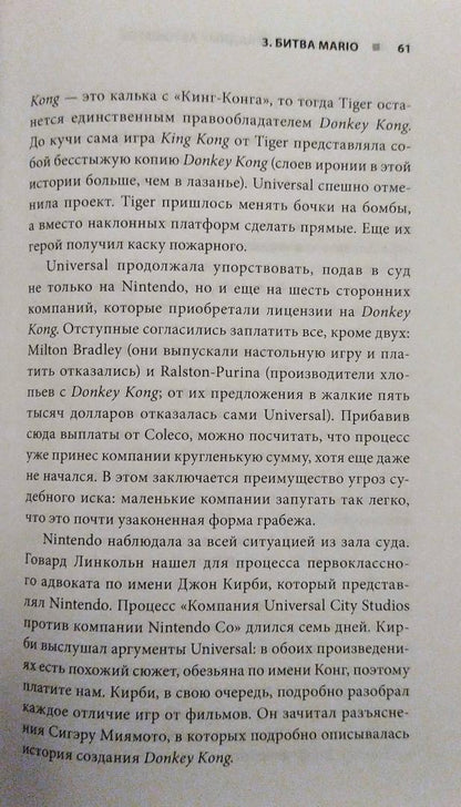 Фотография книги "Super Mario. Как Nintendo покорила мир"