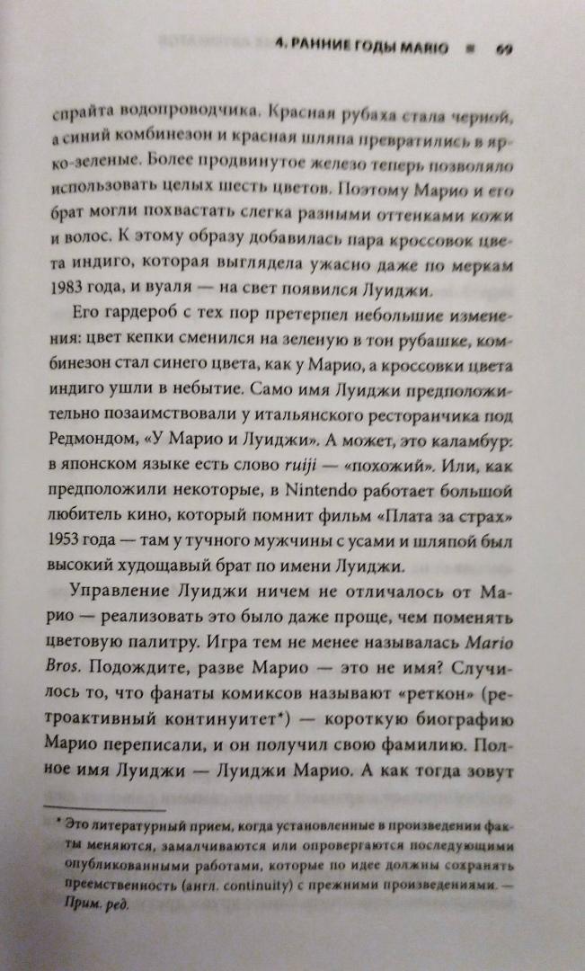 Фотография книги "Super Mario. Как Nintendo покорила мир"