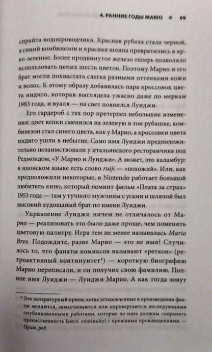 Фотография книги "Super Mario. Как Nintendo покорила мир"