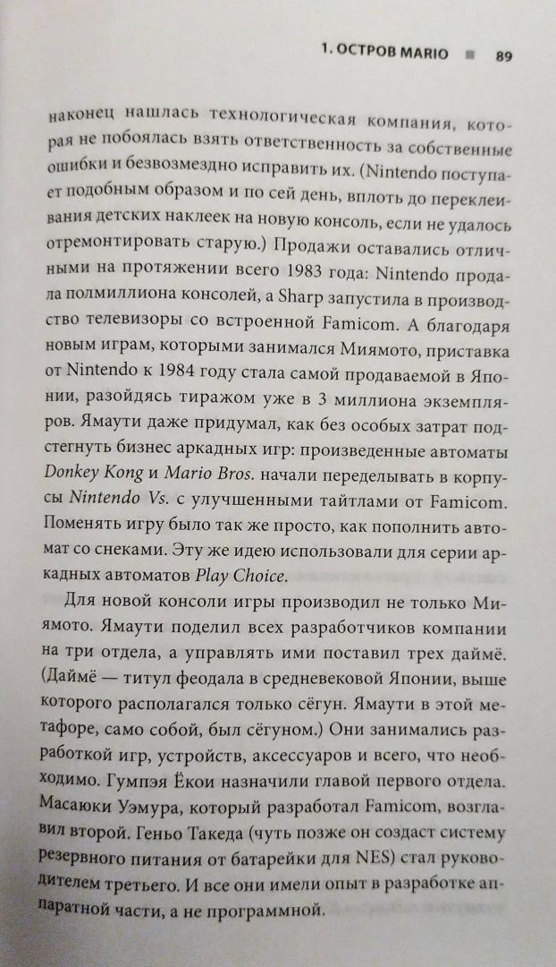 Фотография книги "Super Mario. Как Nintendo покорила мир"