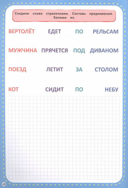 Фотография книги "Супер прописи для красивого почерка. Печатные буквы"