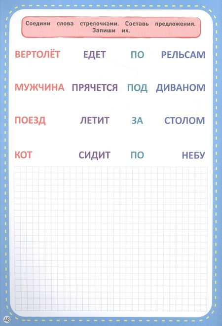 Фотография книги "Супер прописи для красивого почерка. Печатные буквы"