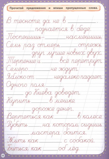 Фотография книги "Супер прописи для красивого почерка. Прописные буквы"