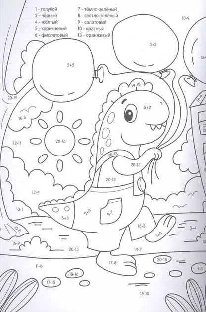 Фотография книги "Супер УМНАЯ раскраска с примерами. ЛУЧШИЕ ДРУЗЬЯ"