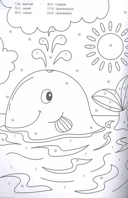 Фотография книги "Супер УМНАЯ раскраска с примерами. ВЕСЁЛЫЕ ЗВЕРЯТА"