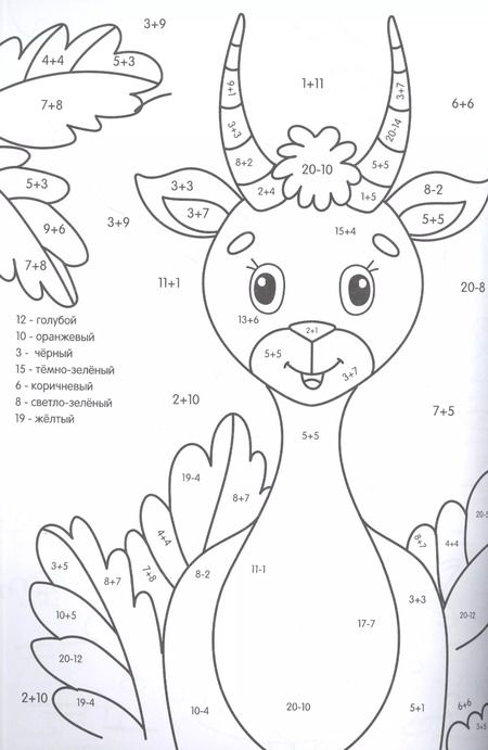 Фотография книги "Супер УМНАЯ раскраска с примерами. ВЕСЁЛЫЕ ЗВЕРЯТА"