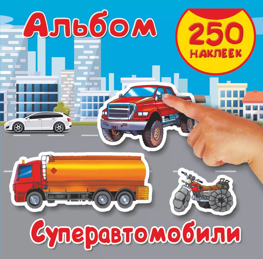 Обложка книги "Суперавтомобили"