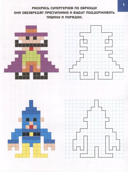 Фотография книги "Супергерой. Расшифруй картинки и раскрась их!"
