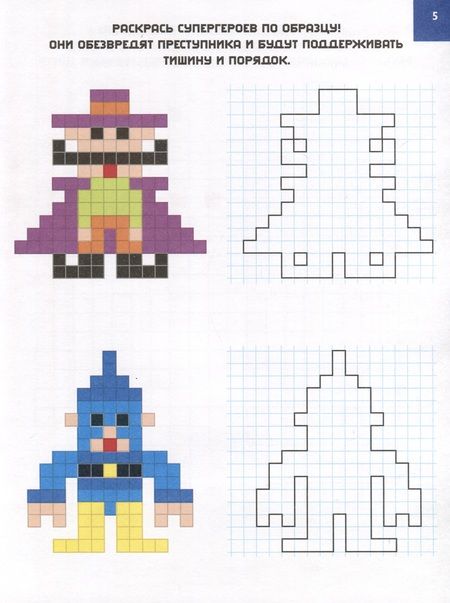 Фотография книги "Супергерой. Расшифруй картинки и раскрась их!"