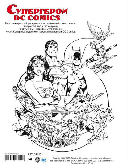 Фотография книги "Супергерои DC COMICS"