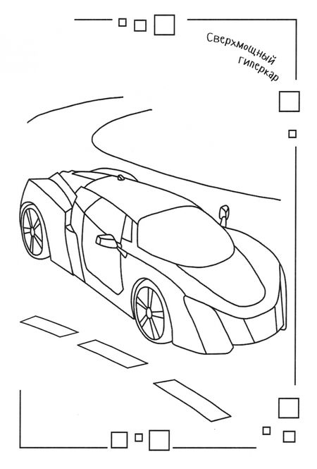 Фотография книги "Суперкары"