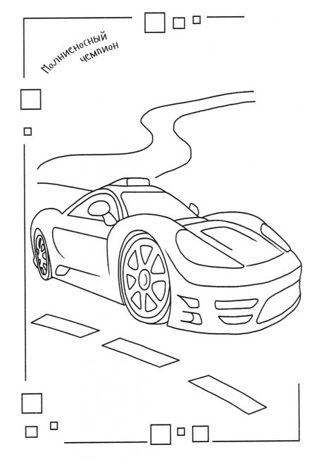 Фотография книги "Суперкары"