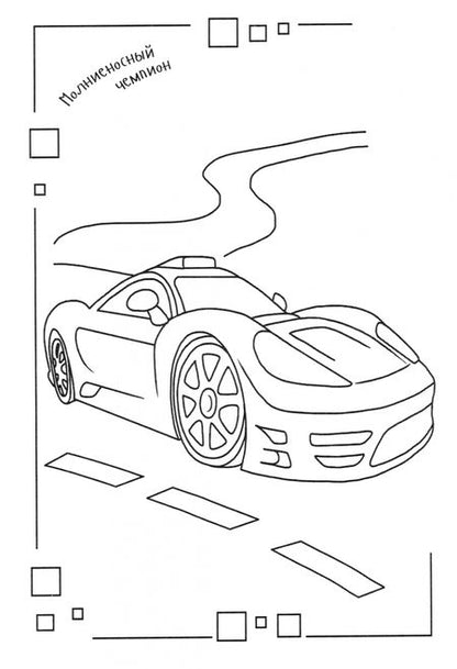 Фотография книги "Суперкары"