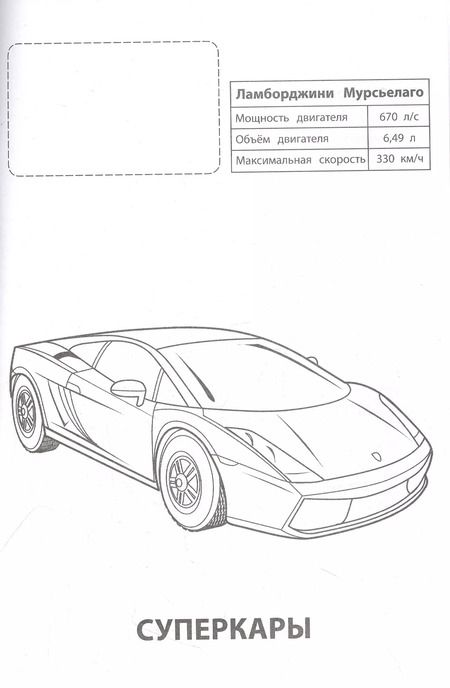 Фотография книги "Суперкары"