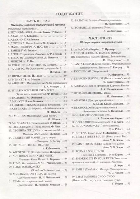 Фотография книги "Суперхиты мировой классики и эстрады для синтезат."