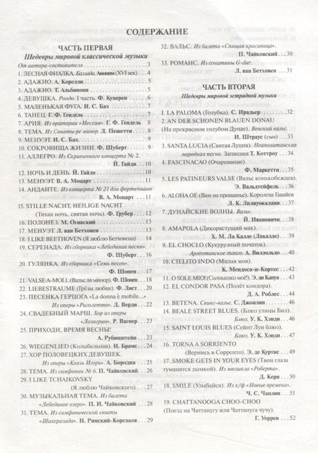 Фотография книги "Суперхиты мировой классики и эстрады для синтезат."