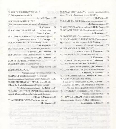 Фотография книги "Суперхиты мировой классики и эстрады для синтезат."