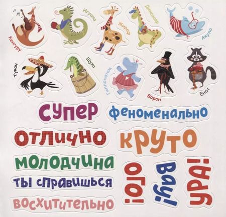 Фотография книги "Суперплакат. Алфавит. 43 многоразовые супернаклейки"