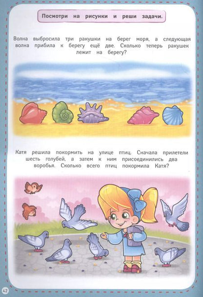 Фотография книги "СУПЕРПРОПИСИ ДЛЯ КРАСИВОГО ПОЧЕРКА. ЦИФРЫ И ФИГУРЫ"