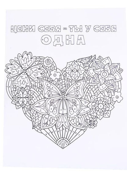 Фотография книги "СУПЕРРаскраска-Антистресс. Черепаха"