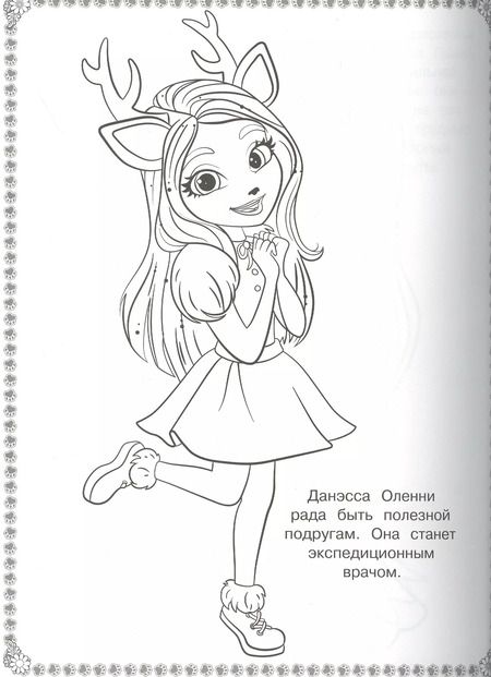 Фотография книги "Суперраскраска "Энчантималс""