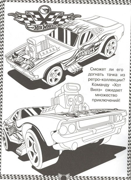 Фотография книги "Суперраскраска "Hot Wheels""