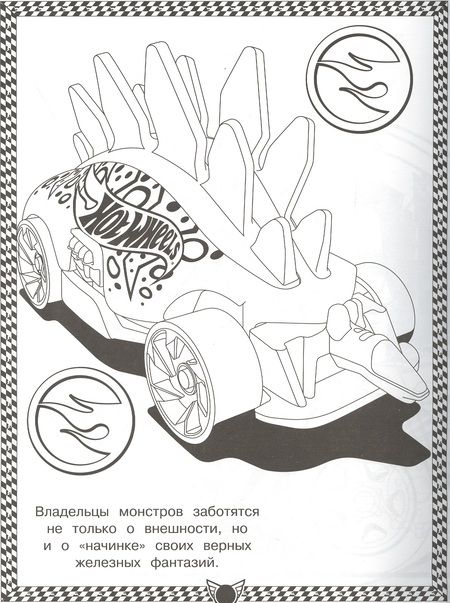 Фотография книги "Суперраскраска "Hot Wheels""