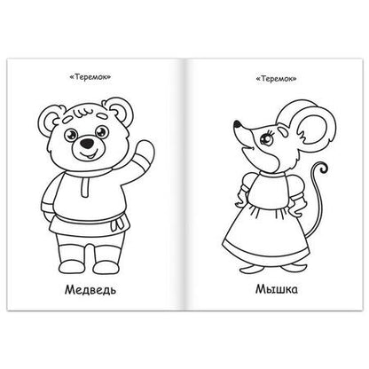 Фотография книги "Суперраскраска "Любимые сказки""