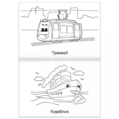 Фотография книги "Суперраскраска "Машинки""
