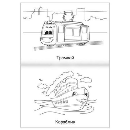 Фотография книги "Суперраскраска "Машинки""