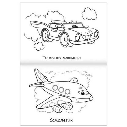 Фотография книги "Суперраскраска "Машинки""