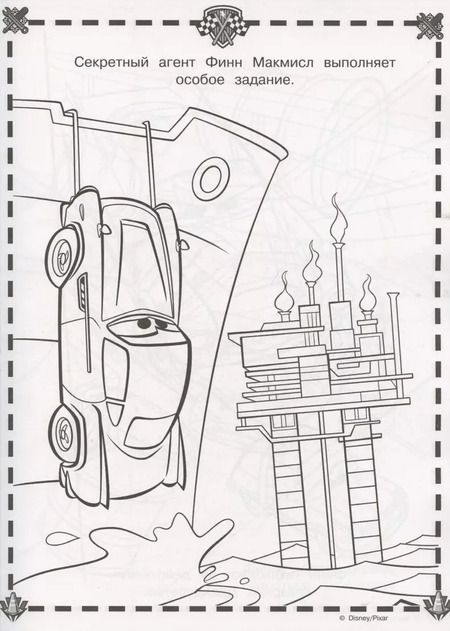 Фотография книги "Суперраскраска № РС 2103 ("Тачки 2")"