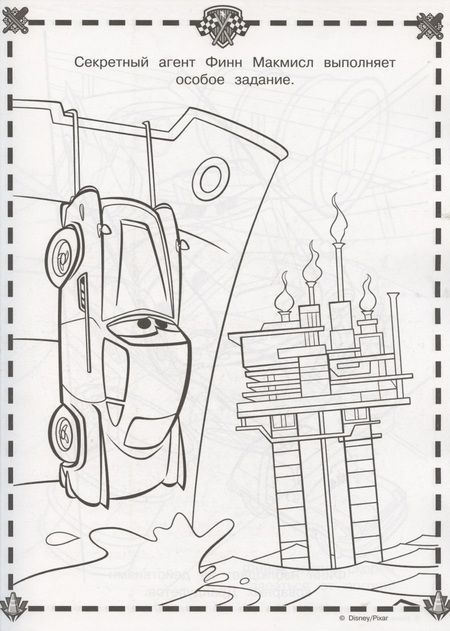 Фотография книги "Суперраскраска № РС 2103 ("Тачки 2")"