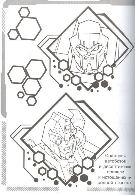 Фотография книги "Суперраскраска № РС 2104 ("Трансформеры")"