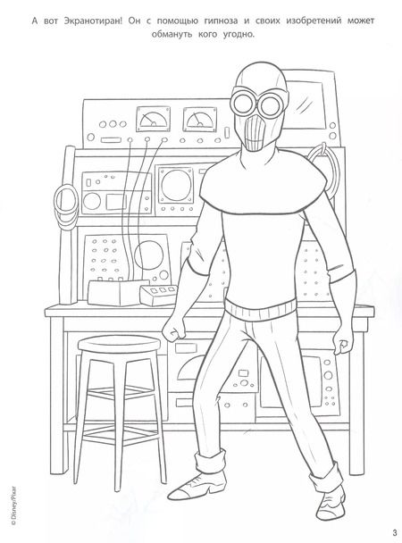 Фотография книги "Суперсемейка-2. Герои и злодеи"