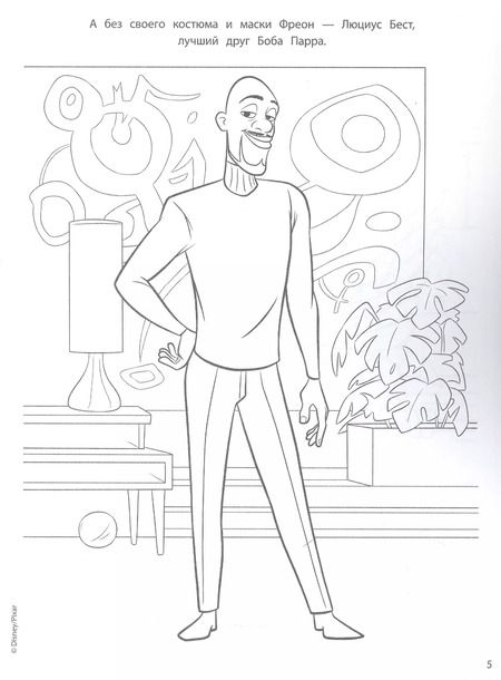 Фотография книги "Суперсемейка-2. Герои и злодеи"