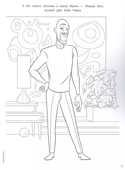 Фотография книги "Суперсемейка-2. Герои и злодеи"