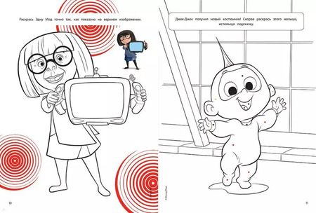 Фотография книги "Суперсемейка-2. Непобедимые. Цветная раскраска с наклейками"
