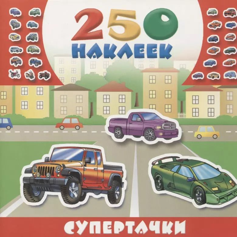 Обложка книги "Супертачки"