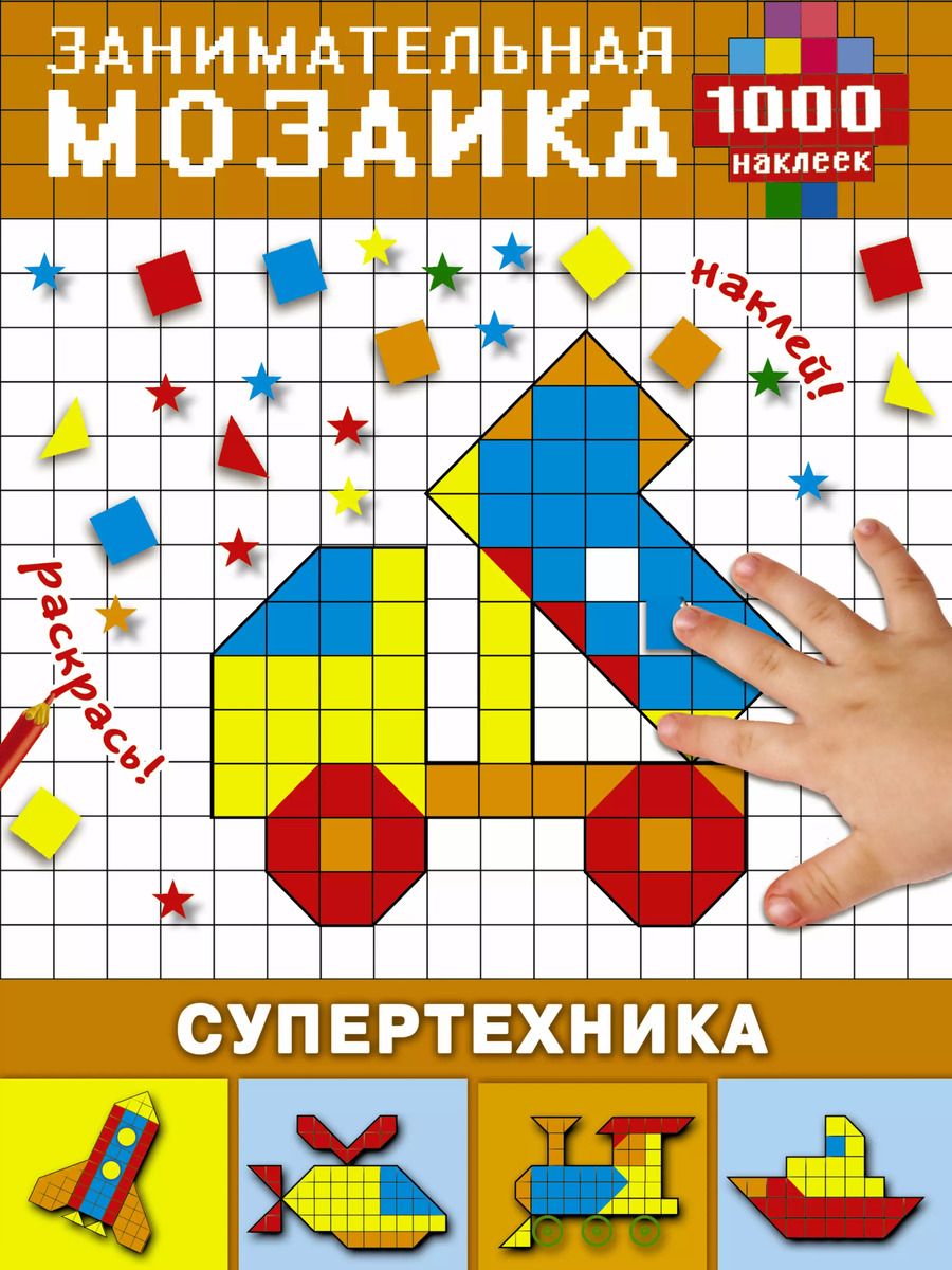 Обложка книги "Супертехника"