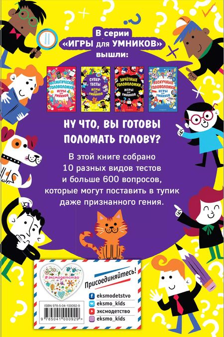 Фотография книги "Супертесты"