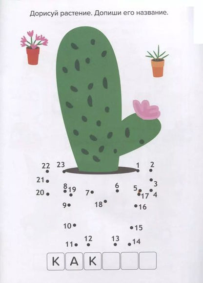 Фотография книги "Суперточки. От 10 до 100. Найди отличия. От простого к сложному"