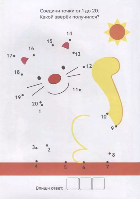 Фотография книги "Суперточки. От 10 до 100. Найди отличия. От простого к сложному"