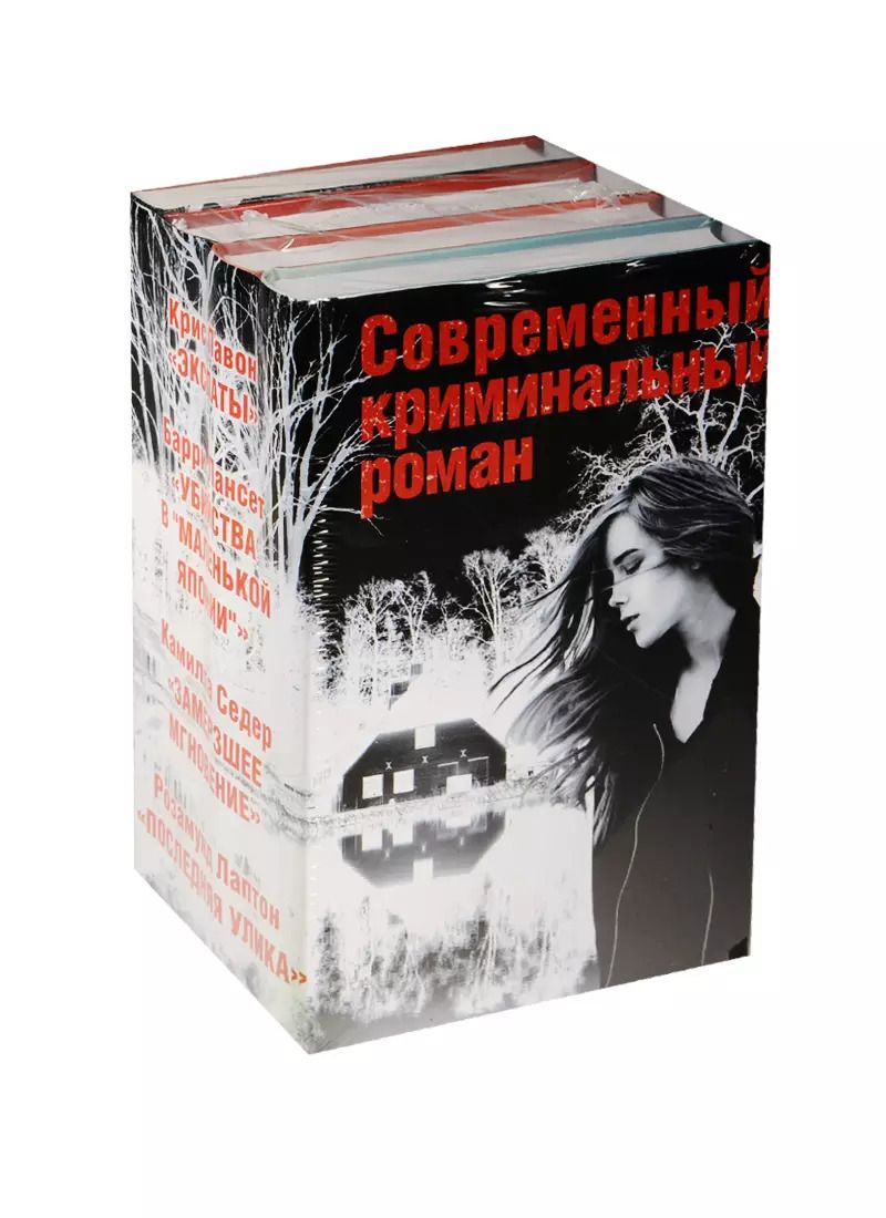 Обложка книги "Крис Павон: Современный криминальный роман(комплект/superцена)"