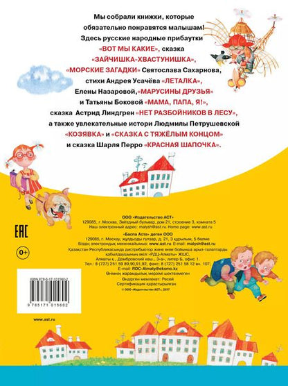 Фотография книги "Петрушевская, Усачев: 10 книжек малышам (комплект/superцена)"